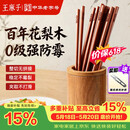 王麻子高档花梨木筷家用实木抗菌防霉高级筷子木质食品级 10双