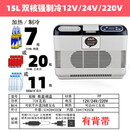 冰尊车载冰箱车家两用12V24v伏大货车通用汽车制冷迷你小型冷藏暖冰箱 双核数显小车货车家用(冷藏) 15L