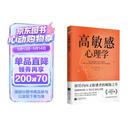 高敏感心理学  心理疗愈书籍 高敏感是一种天赋 心理学书籍经典著作