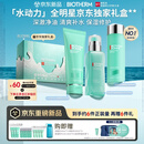碧欧泉男士三件套水动力洗面奶125ML+水200ML+乳75ML礼盒 520礼物送男友