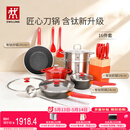 双立人（ZWILLING）锅具套装Now Plus II 有钛不粘炒锅汤锅蒸锅煎锅奶锅珐琅锅刀具厨房套装厨具全套16件套