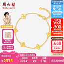 周六福18K黄金手链女五花四叶草彩金手链520礼物送女友C0737398 16+3cm