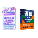 得到：速通100本经典