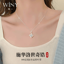 唯一（Winy）520礼物四叶草999足银项链女款2026新款吊坠生日送女朋友老婆