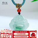 周大生【母亲节礼物】A货翡翠玉佛吊坠女大肚弥勒佛玉坠生日礼物 附证书