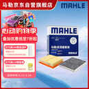 马勒（MAHLE）滤芯套装空气滤+空调滤(RAV4荣放2.0L 20年后/八代凯美瑞(汽油版)