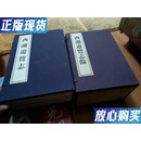 【二手9成新】西湖游览志1涵5册西湖游览志余1涵8册