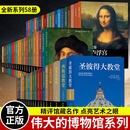 【官方直营】伟大的博物馆1-58卷 意大利原版引进 精评馆藏名作点亮艺术之眼 鉴赏普及艺术经典美术收藏鉴赏 世界著名博物馆解析书 伟大的博物馆（51-58卷）箱装