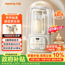 九阳（Joyoung）1.5L破壁机家用全自动豆浆机轻音45分贝2-4人降噪榨汁机五谷杂粮破壁机 P688 国家补贴【价保618】