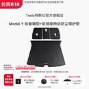 特斯拉（Tesla）官方 Model Y 全天候后备箱垫+后排座椅后防尘保护垫 1件