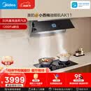 美的（Midea）【小西梅油烟机 AK11】油烟机自动蒸汽洗 30风量顶侧一体 MAX双风道吸排抽油烟机【推荐灶AK11】
