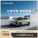 【整车订金】EXEED星途ET 2025款 限时抢购下订享6000元春游补贴