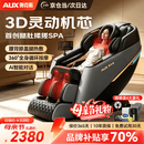 奥克斯（AUX）新款家用按摩椅太空舱2026全身零重力多功能智能电动按摩沙发椅全自动按摩躺椅4D送父母亲节日礼物 【旗舰尊享款】全覆盖玉石机芯+360°腿足按摩 【30天免费试用】退换货运费全免