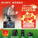 索尼（SONY）ILME-FX3A高清数码摄像机4K全画幅专业电影摄影机视频拍摄直播旅游婚庆 FX3A FX3A单机 标配