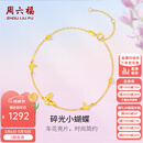 周六福（ZLF）  黄18K金手链女时尚甜美蝴蝶彩金手饰节日 16+3cm尾链 约0.9克