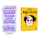 不被大风吹倒 人民日报推荐 莫言新书 卷也好躺也好不被大风吹倒就好 诺奖得主莫言新书 收录我的室友余华 忆史铁生 含50幅插画 文学 中国当代小说 图书