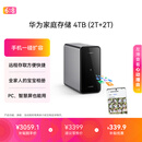 华为家庭存储4TB 手机一碰扩容 双盘位nas网络存储器相册备份家用硬盘网盘私有云服务器