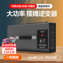 闲鸟逆变器大功率60V转220V纯正弦波7000W电瓶三轮车摆摊专用电源转换