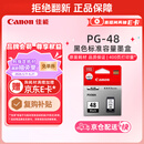 佳能（Canon）PG-48 黑色墨盒(适用E478/E478R/E3480/E418/E4280/E4580)