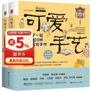 可爱手艺：和孩子一起学做100种中国古风手作（上下册）亲子互动游戏书六一儿童节礼物女孩男孩暑假作业 一升二暑假衔接 小升初暑假衔接