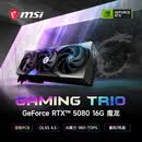 微星（MSI）魔龙 GeForce RTX 5080 16G GAMING TRIO OC AI游戏设计剪辑OpenClaw本地部署显卡