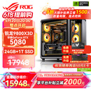 华硕锐龙9800X3D主机RTX5070Ti/5080/5090主机 千帧电竞rog全家桶 9850X3D主机游戏台式机组装电脑整机 锐龙7 9800X3D+RTX5080 丨配置五