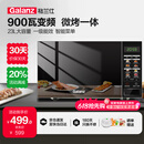 格兰仕（Galanz）变频微波炉烤箱一体机光波炉900瓦大功率速热家用23L大容量平板易清洁省电一级能效智能菜单烧烤 2026新升级彩膜BM1(S2)