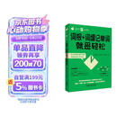 每天5分钟.词根+词缀记单词就是轻松