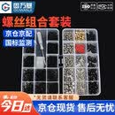固万基（GUWANJI）螺丝组合套装 主机电脑固态硬盘电子数码小螺丝钉 台式电脑螺丝套装15种[1盒]