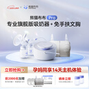 熊猫布布pro智能专业级吸奶器电动双边大吸力吸奶器 【解放双手】熊猫布布Pro+免手扶