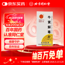 [同仁堂] 牛黄解毒片0.27g*30片/盒