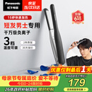 松下（Panasonic）负离子男士夹板直板夹短发卷发棒两用刘海不伤发防烫蓬松生日情人节礼物EH-HV23