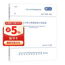 GB/T 50500-2024 建设工程工程量清单计价标准 替代2013版清单计价规范 配合条文解读工程量计算标准