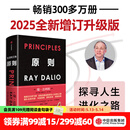 中信出版 【官方旗舰店】原则 2025全新增订升级版 瑞 达利欧著 出版社正版图书 原则 2025全新增订升级版