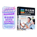 word excel ppt电脑计算机办公应用软件从入门到精通新版零基础知识学习表格制作教程书籍