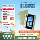 科大讯飞听力宝AI英语宝EBOX Pro英语听力学习机 听读神器随身听MP3磨耳朵故事机复读机熏听机 128G 青色