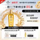 施华蔻（Schwarzkopf）金致润养瞬柔精油75ml 修护受损 免洗滋养 改善毛躁分叉 亮泽顺滑