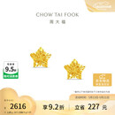 周大福爆闪方糖星星黄金耳钉(工费260)约1.85g EOF1673 520礼物