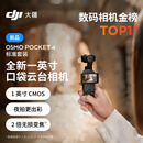 大疆 DJI Osmo Pocket 4 一英寸口袋云台相机 OP灵眸手持数码相机 旅游vlog 便携美颜摄像 标准套装