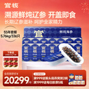 官栈 鲜炖海参 大连辽参海参辽送父母长辈补品 鲜炖海参 5.76kg 【5S年套餐】