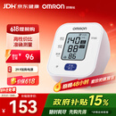 欧姆龙（OMRON）电子血压计上臂式血压仪家用 大屏医用高精准U701