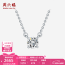 周六福（ZLF）520礼物PT950铂金钻石项链女时尚简约璀璨几何锁骨链老婆 20分 SI/IJ 项链（40+5cm）