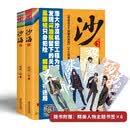 沙海套装  全2册  南派三叔作品  盗墓笔记绝妙后续 悬疑小说