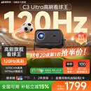 大眼橙C3 Ultra看球王高亮云台投影仪家用超高清120Hz高刷卧室投影机智能家庭影院世界杯MT9669