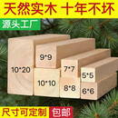 星沫然实木木方木条定制松木原木板大尺寸diy手工隔断床龙骨木立柱木料 长140*宽9*高10