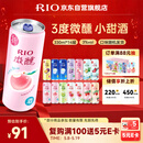 锐澳（RIO）洋酒 鸡尾酒 冰饮果酒甜酒 微醺3度小美好 330ml*14罐口味随机