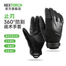 纳丽德（NEXTORCH）止刃防割战术手套360°全掌F级防护训练手套十指触屏执勤防割手套 止刃手套：L码