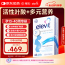 Elevit爱乐维活性叶酸片【2段】活性叶酸60片德国版孕妇备孕女士含DHA