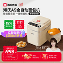 海氏（Hauswirt）A5全自动面包机家用多功能智能早餐和面发酵烘焙烤吐司三明治机姜妍同款 A5奶米白-低糖技术
