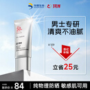 珂岸男士防晒霜50g SPF50+PA++++学生军训防紫外线防晒隔离二合一